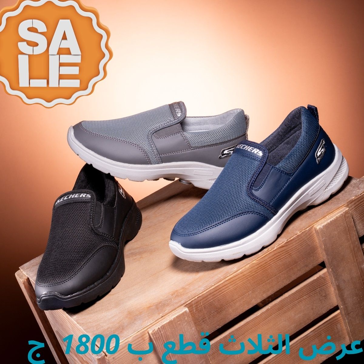 عرض الثلاث قطع ب 1600 ج (1)