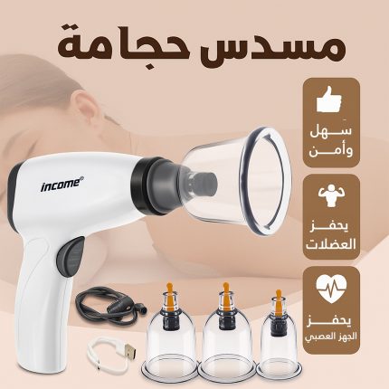 مسدس الحجامة الكهربائي المطور (Electric Vacuum Cupping Gun) – للعيادات والمراكز الطبية والاستخدام المنزلي الشخصي